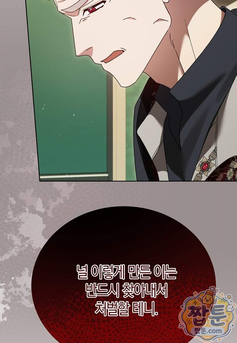 복수의 시작은 결혼부터 44화 11