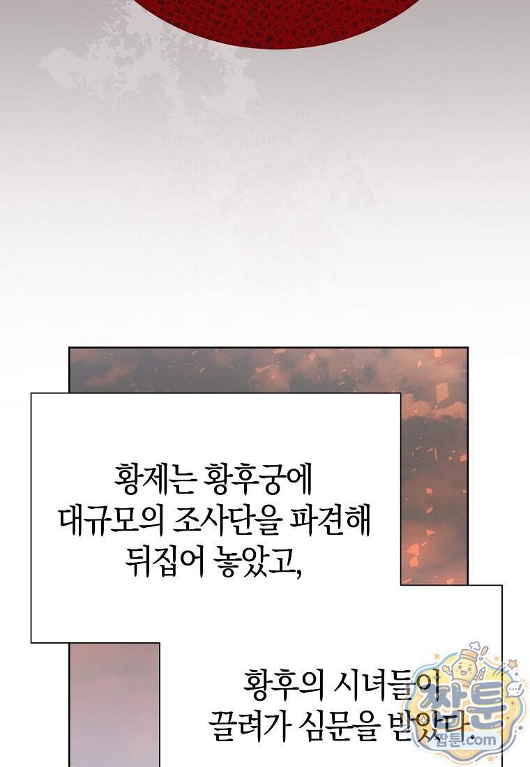 복수의 시작은 결혼부터 44화 12