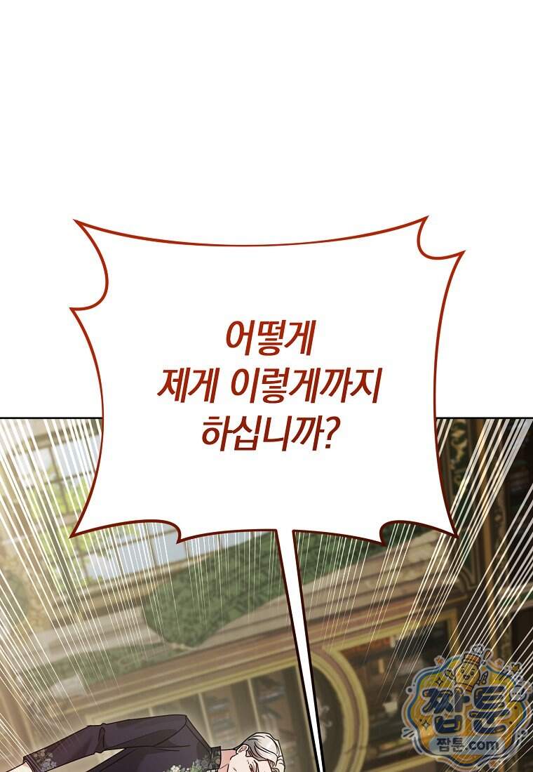 복수의 시작은 결혼부터 44화 14