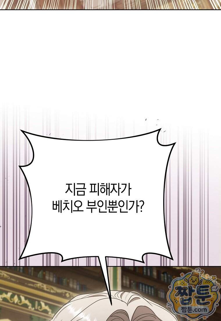 복수의 시작은 결혼부터 44화 16
