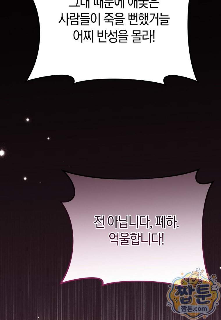 복수의 시작은 결혼부터 44화 18