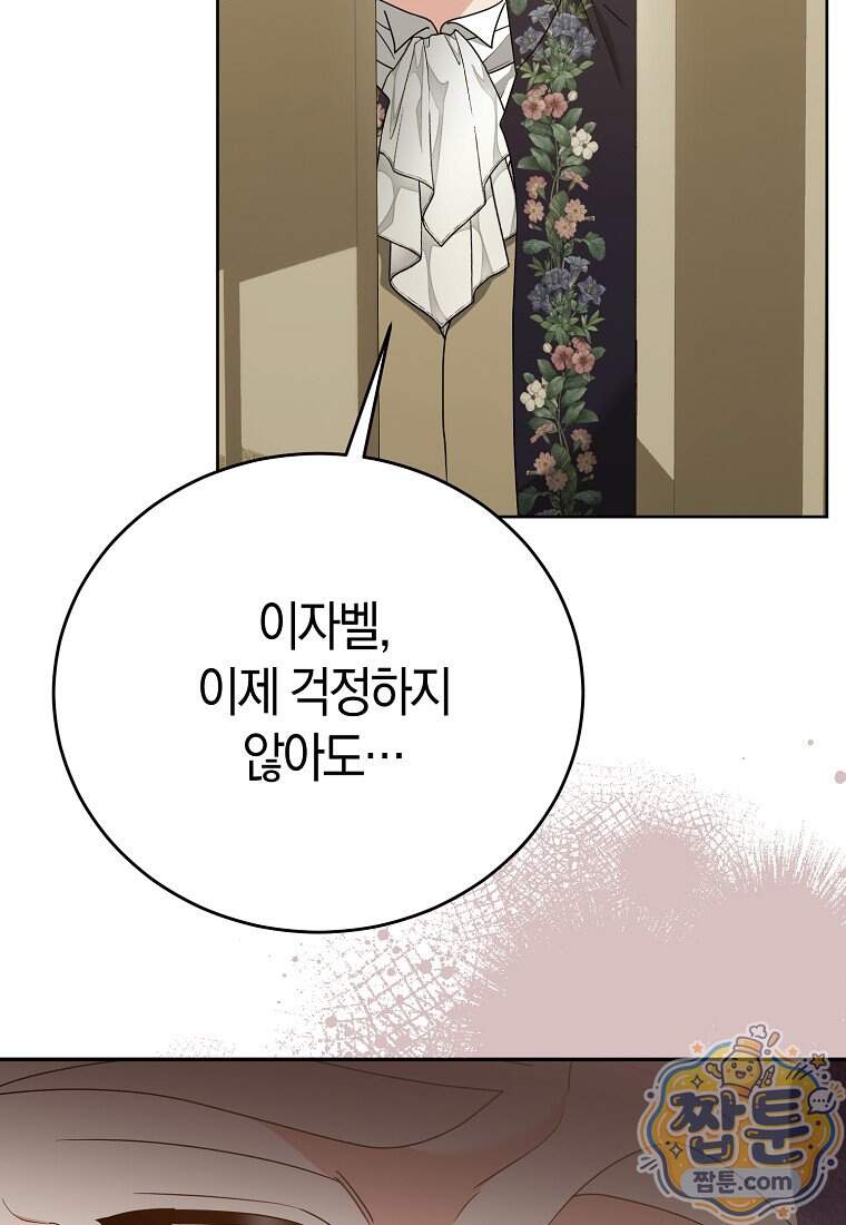 복수의 시작은 결혼부터 44화 21
