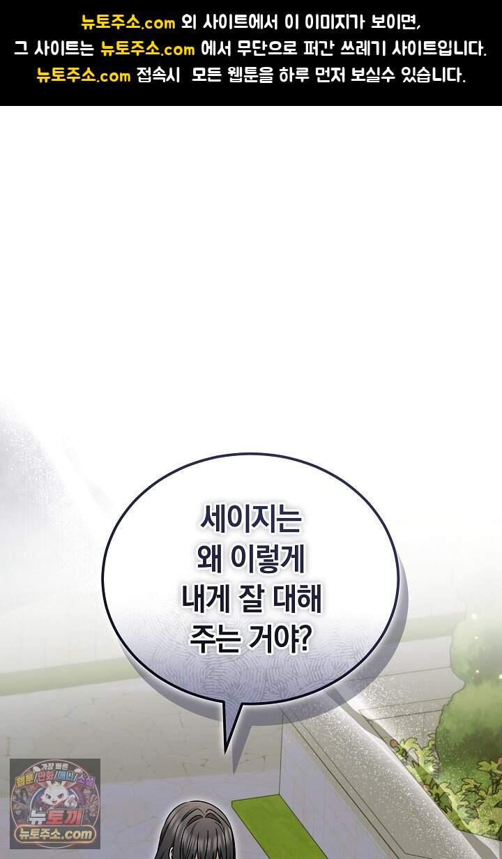 내 반려동물이 악당이 되었을 때 32화 1