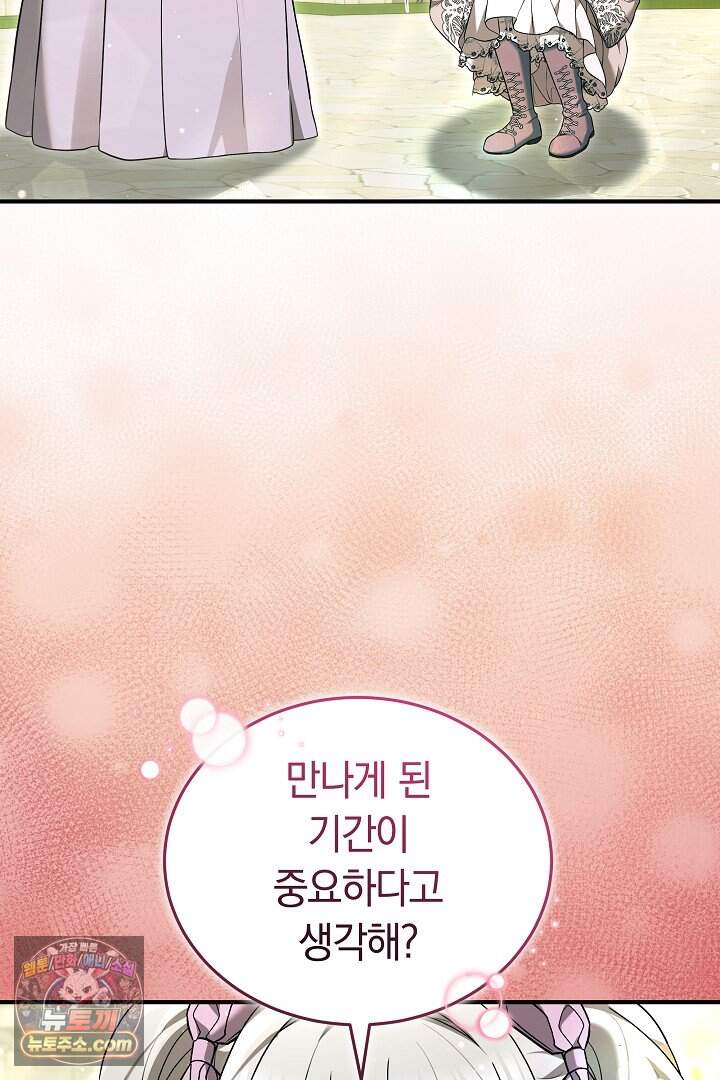 내 반려동물이 악당이 되었을 때 32화 6