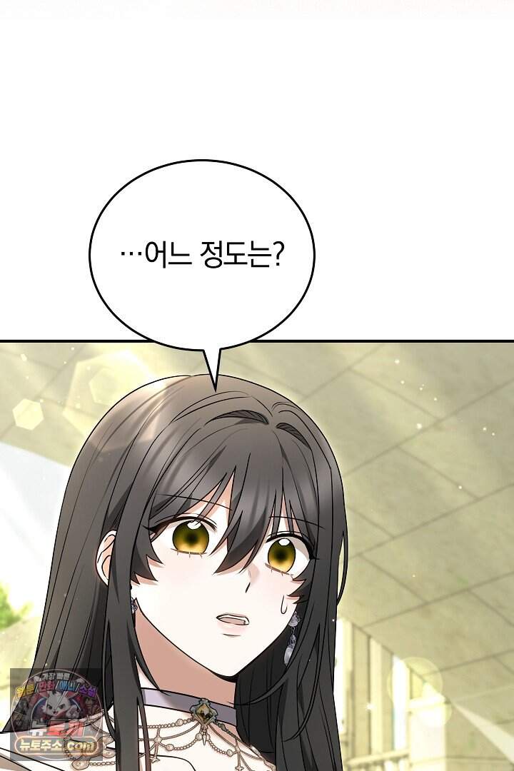 내 반려동물이 악당이 되었을 때 32화 8