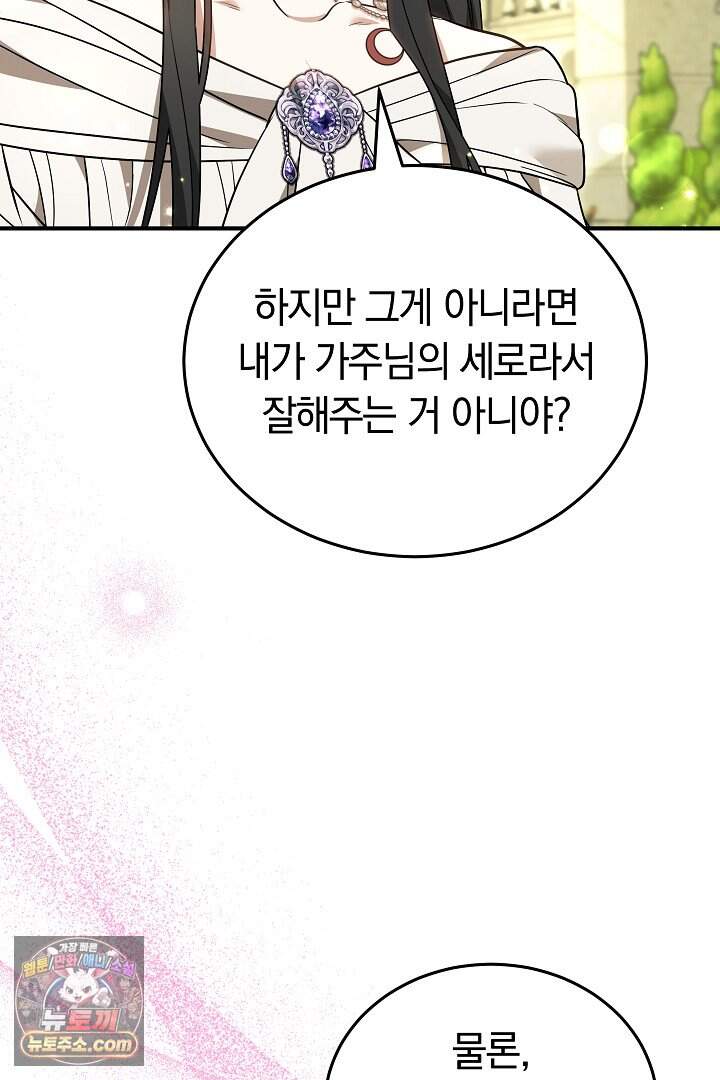 내 반려동물이 악당이 되었을 때 32화 9