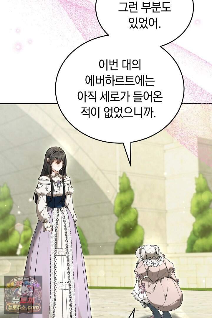 내 반려동물이 악당이 되었을 때 32화 10