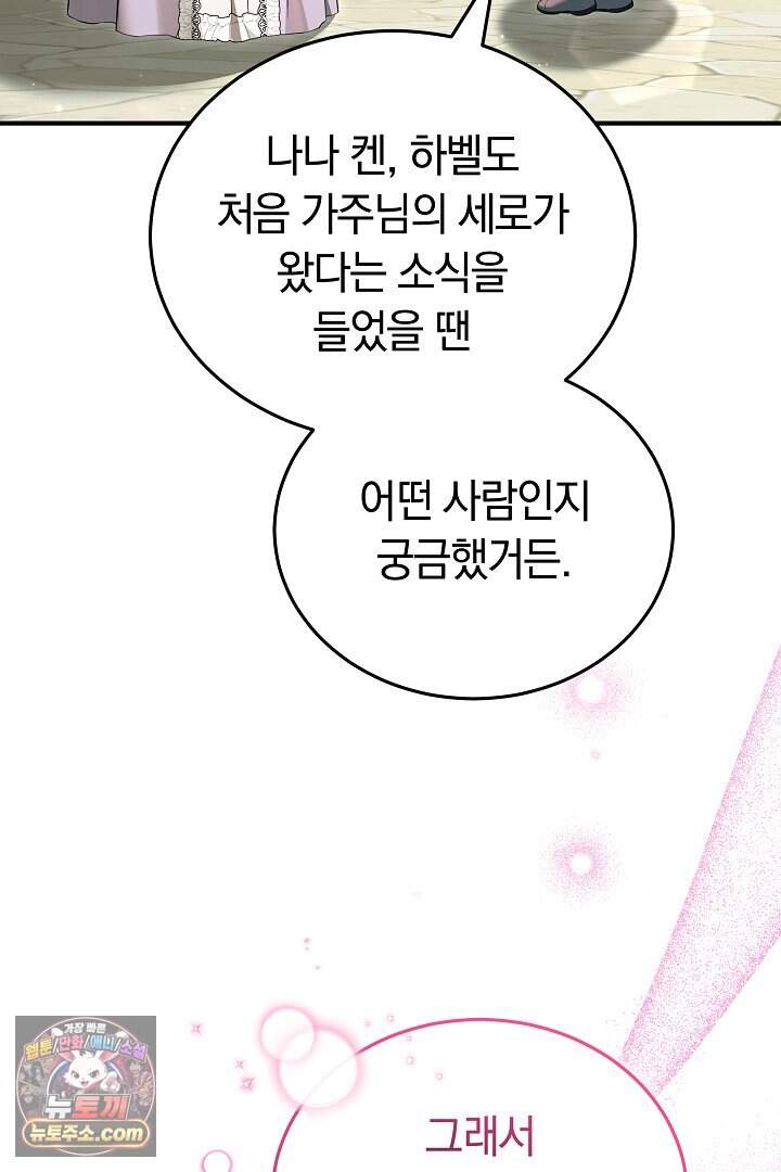 내 반려동물이 악당이 되었을 때 32화 11