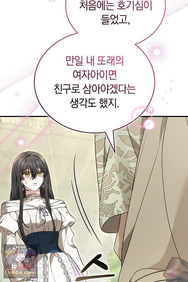 내 반려동물이 악당이 되었을 때 32화 12