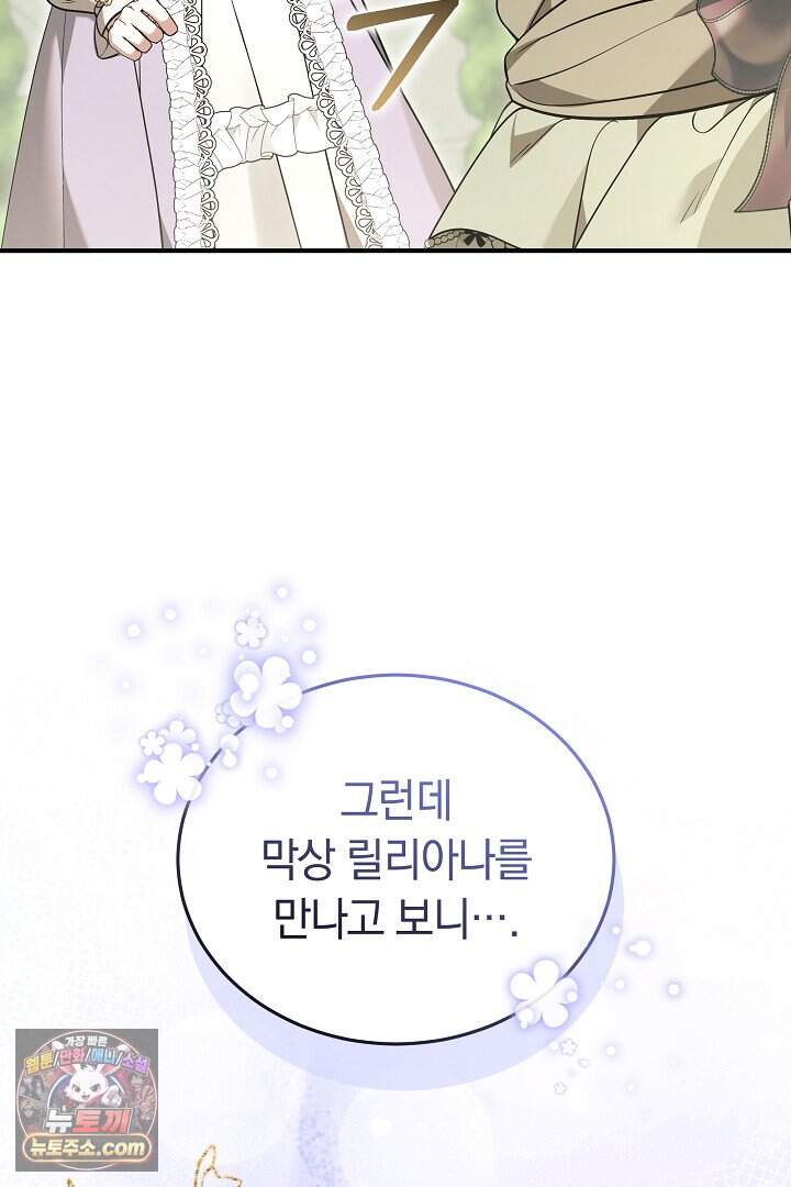 내 반려동물이 악당이 되었을 때 32화 13