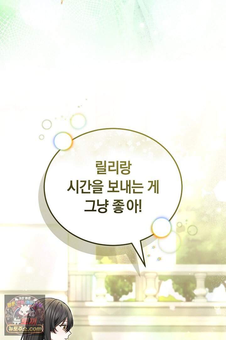 내 반려동물이 악당이 되었을 때 32화 15