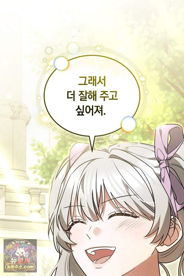 내 반려동물이 악당이 되었을 때 32화 17