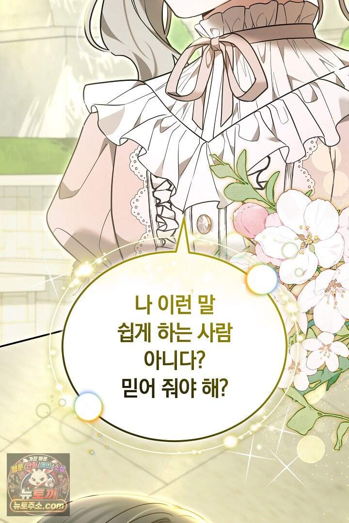 내 반려동물이 악당이 되었을 때 32화 18