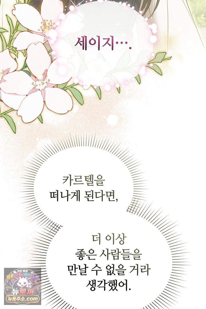 내 반려동물이 악당이 되었을 때 32화 20