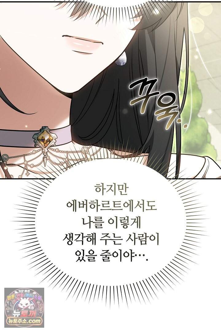 내 반려동물이 악당이 되었을 때 32화 21