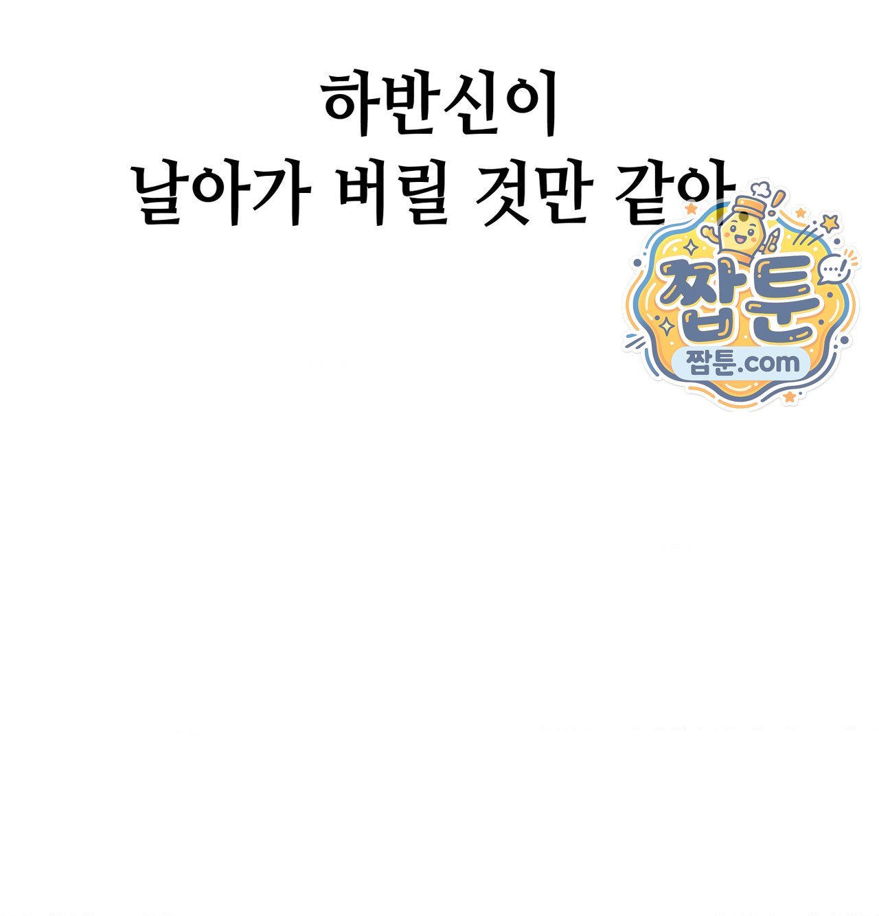 섹!스포츠 47화 5