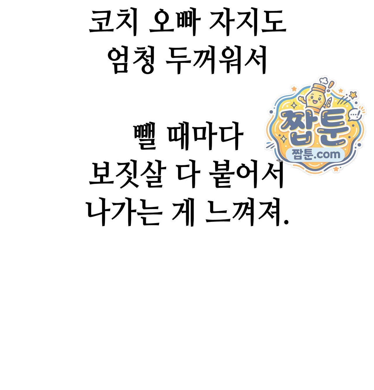 섹!스포츠 47화 9