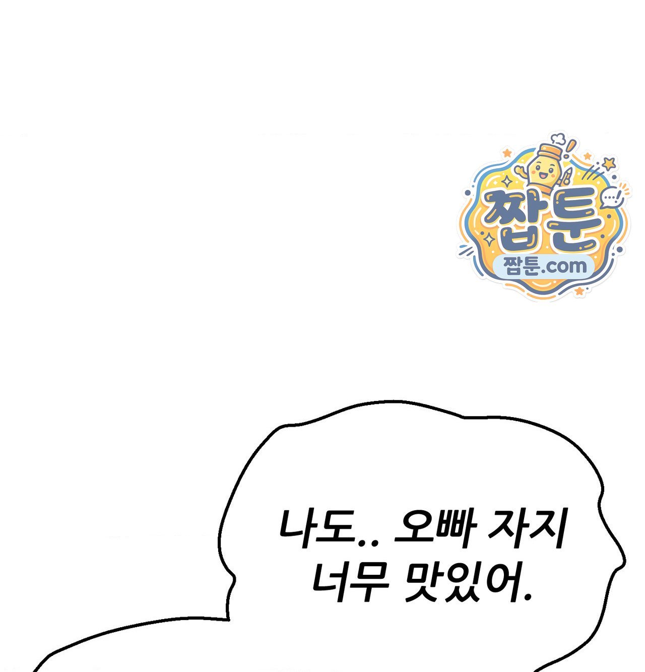 섹!스포츠 47화 10