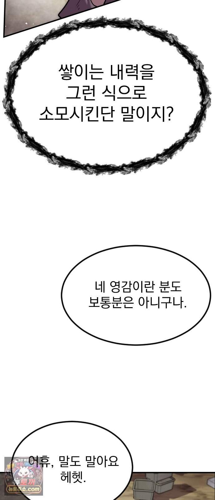 곤륜에 용이 산다 5화 8