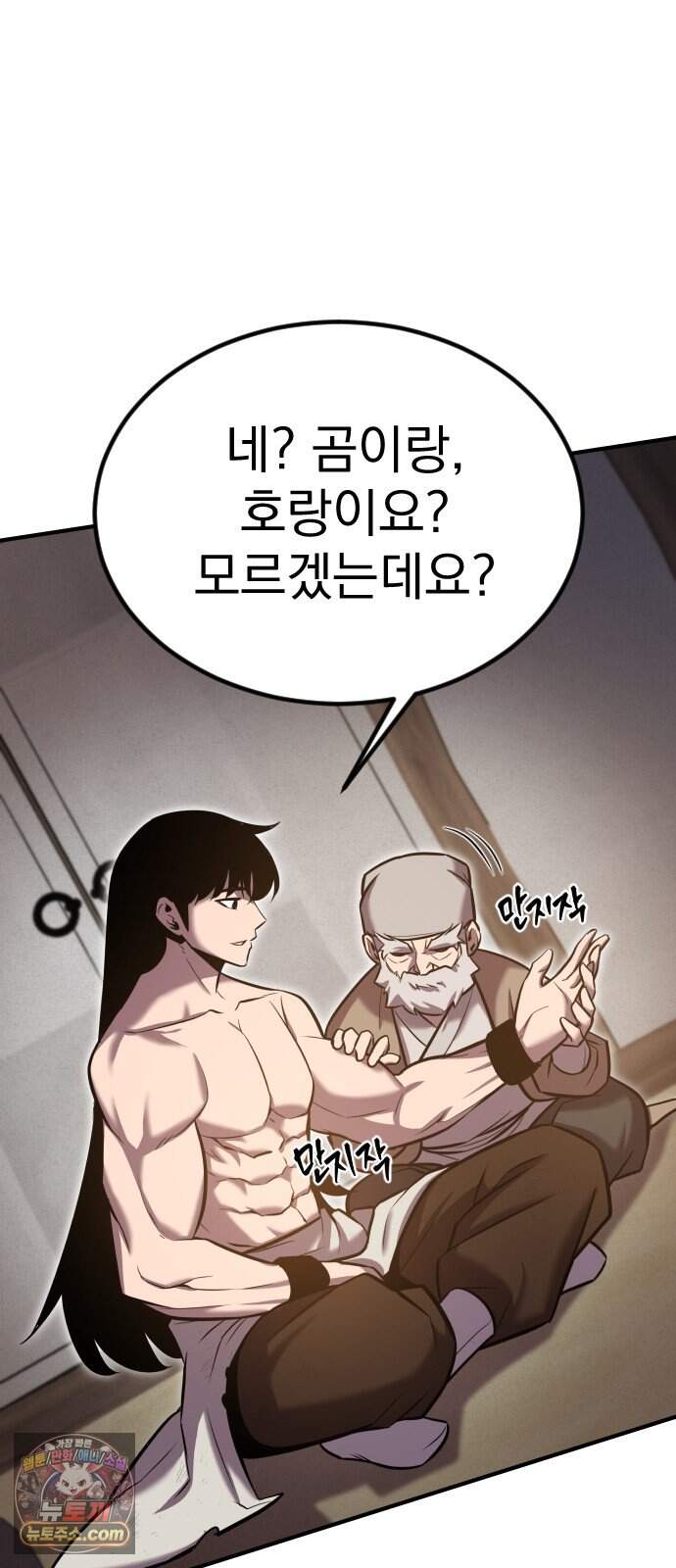 곤륜에 용이 산다 5화 16