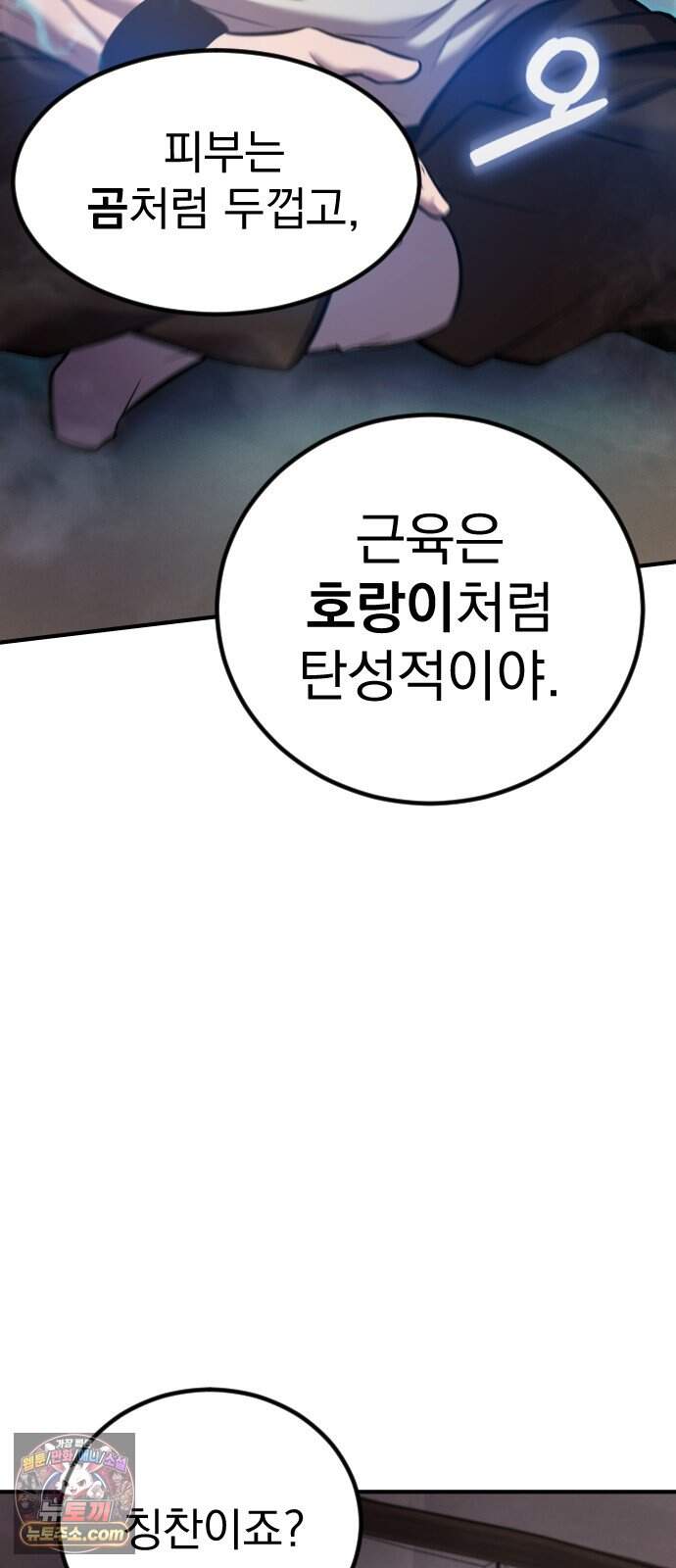 곤륜에 용이 산다 5화 18
