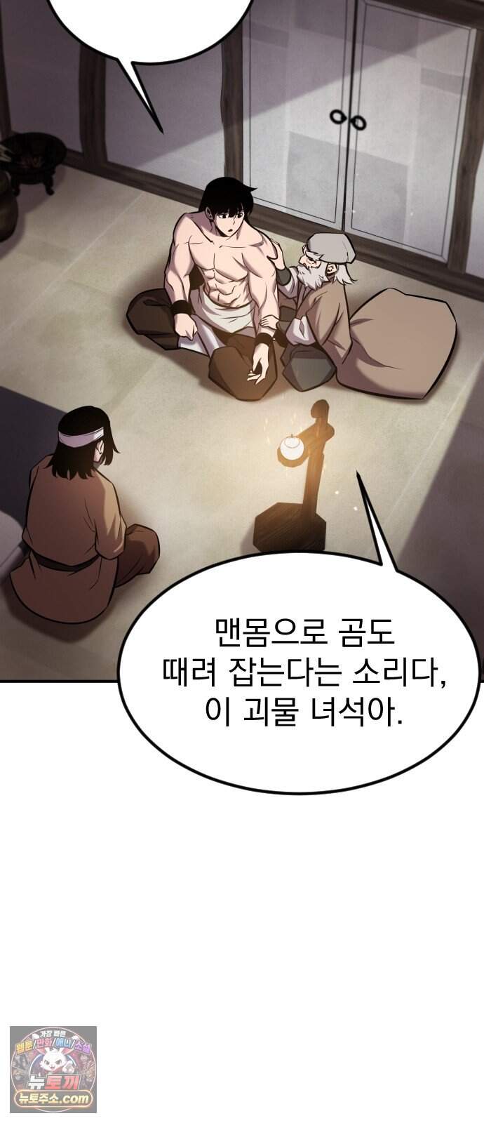 곤륜에 용이 산다 5화 19