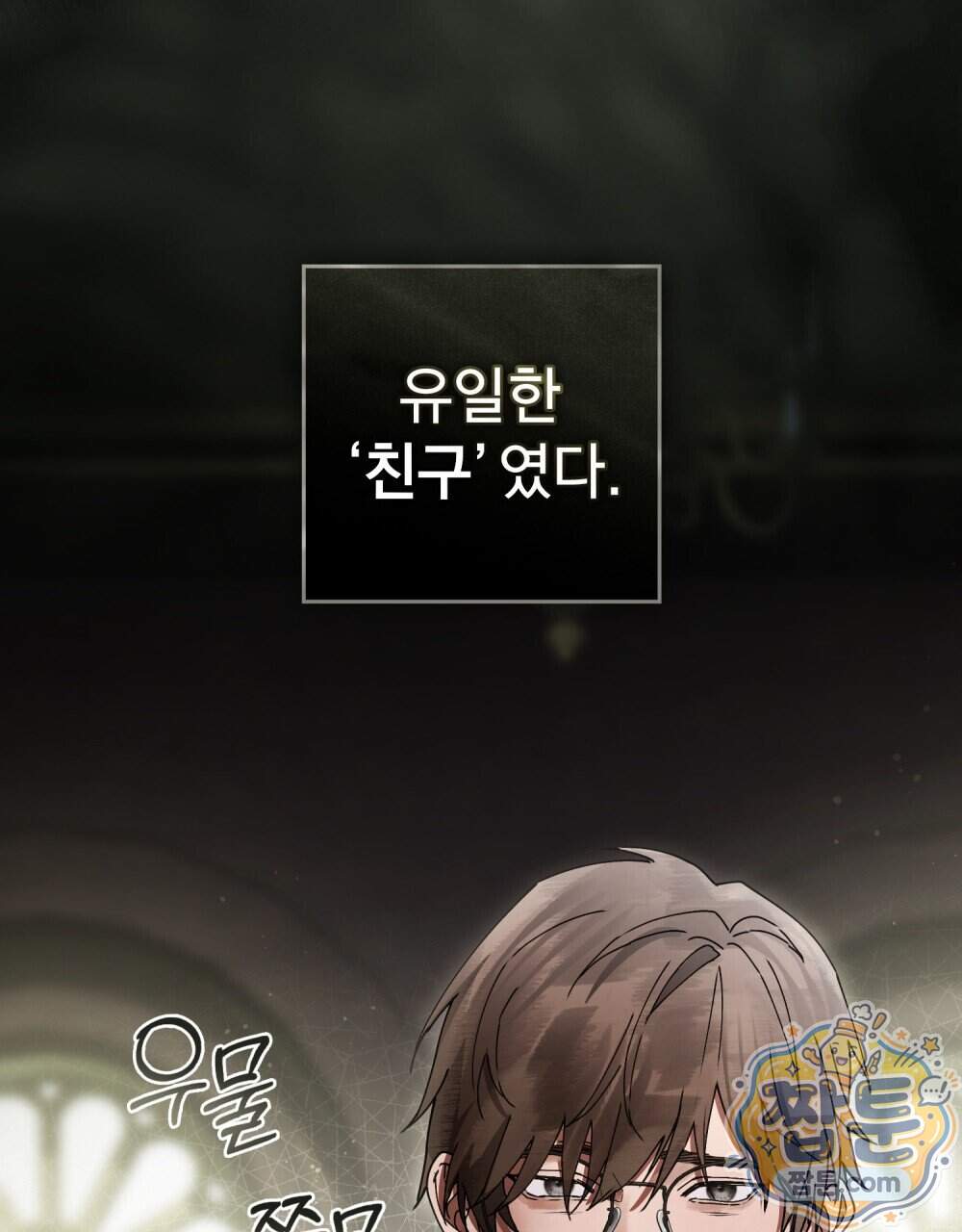 악인 남편 42화 9