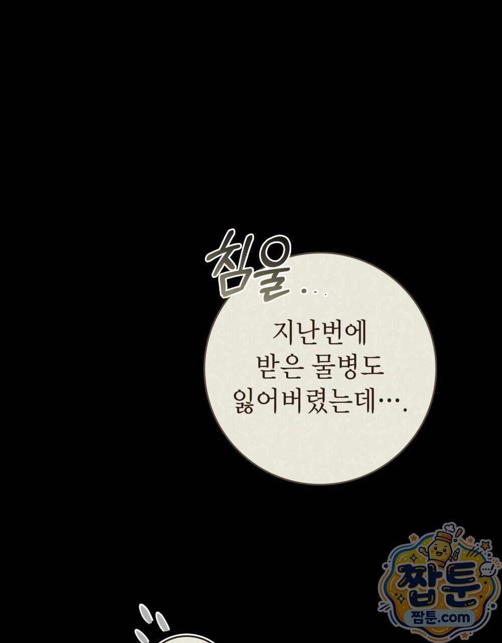 악인 남편 42화 16