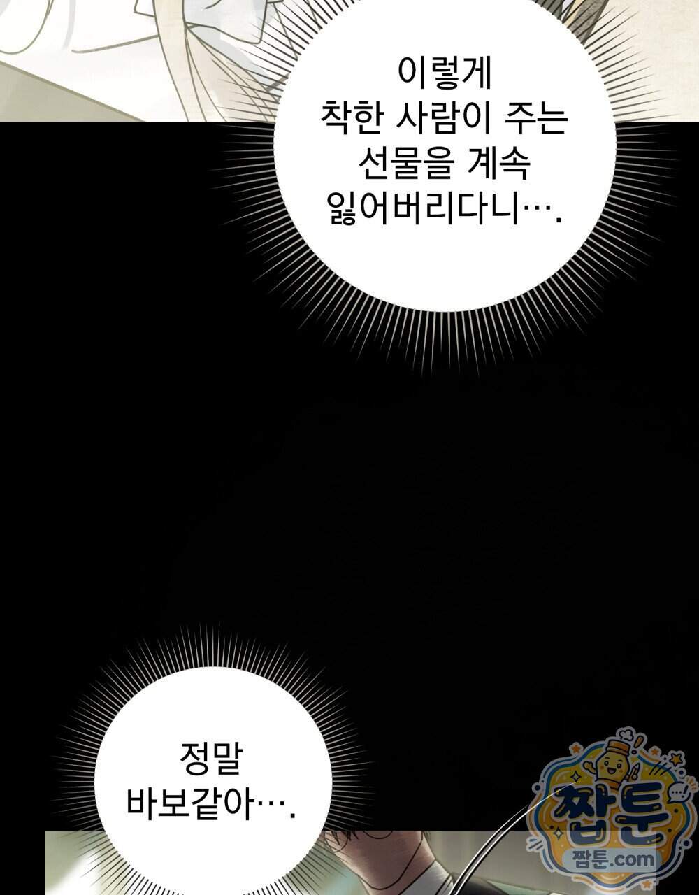 악인 남편 42화 21