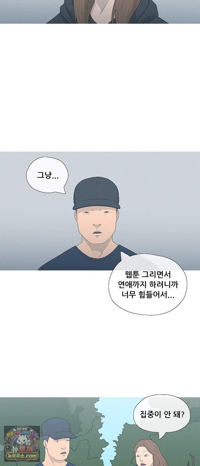 연애의 기록 163화 동업 2