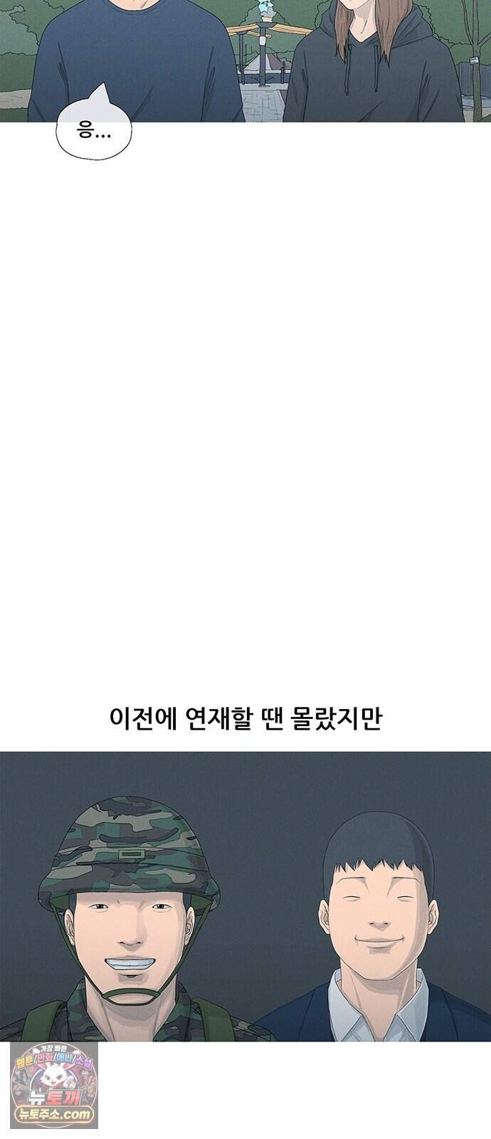 연애의 기록 163화 동업 3