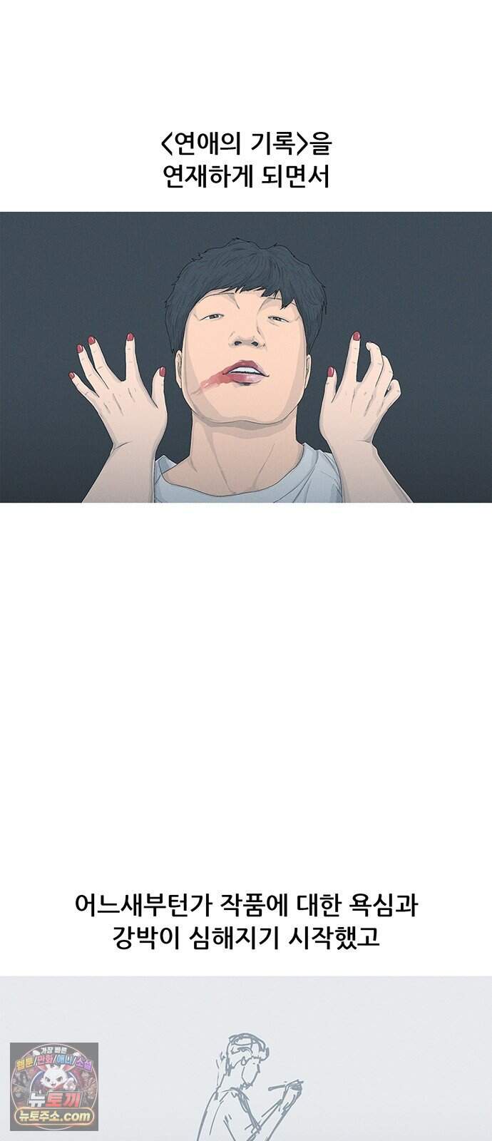 연애의 기록 163화 동업 4