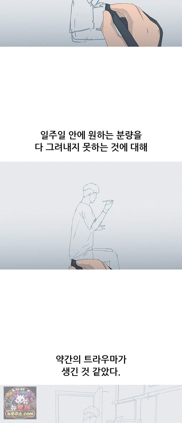 연애의 기록 163화 동업 5