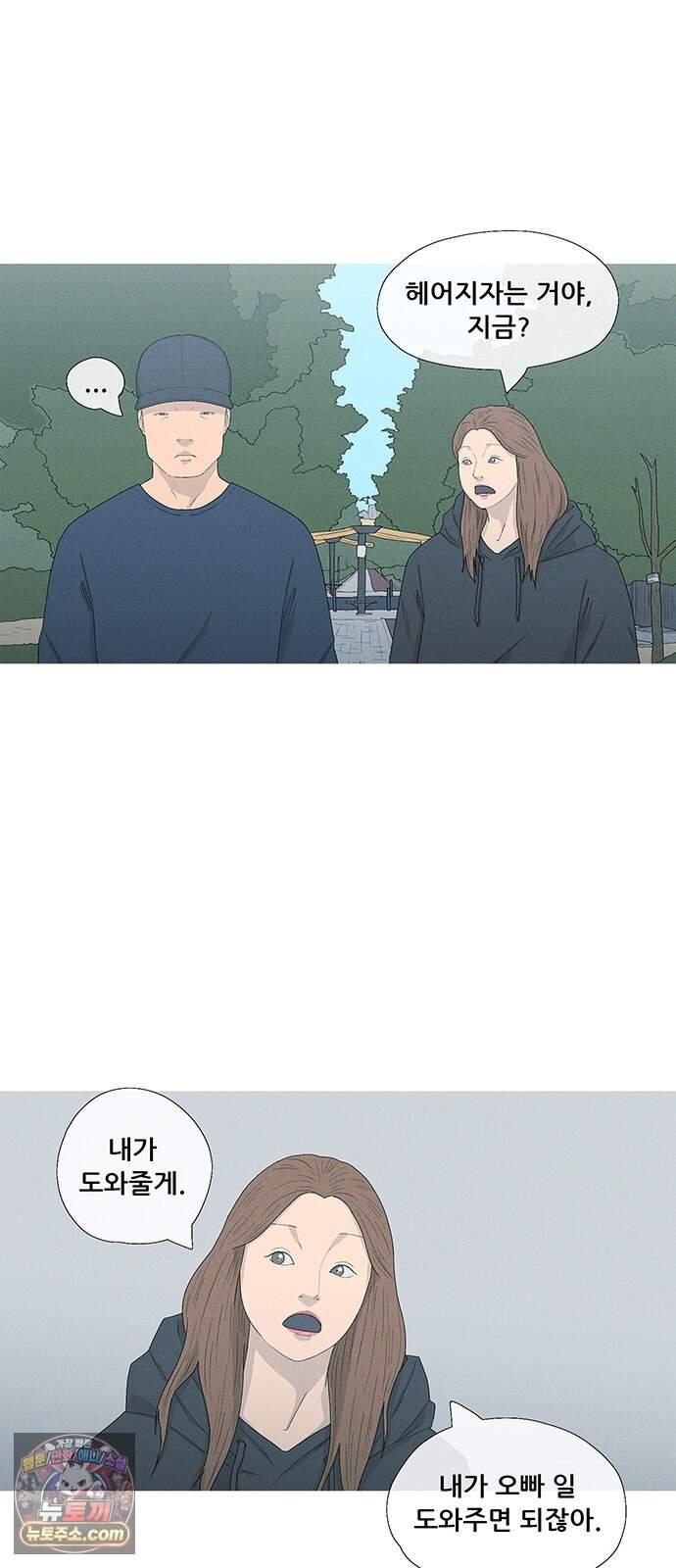 연애의 기록 163화 동업 9