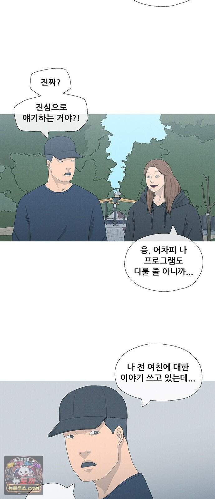 연애의 기록 163화 동업 10