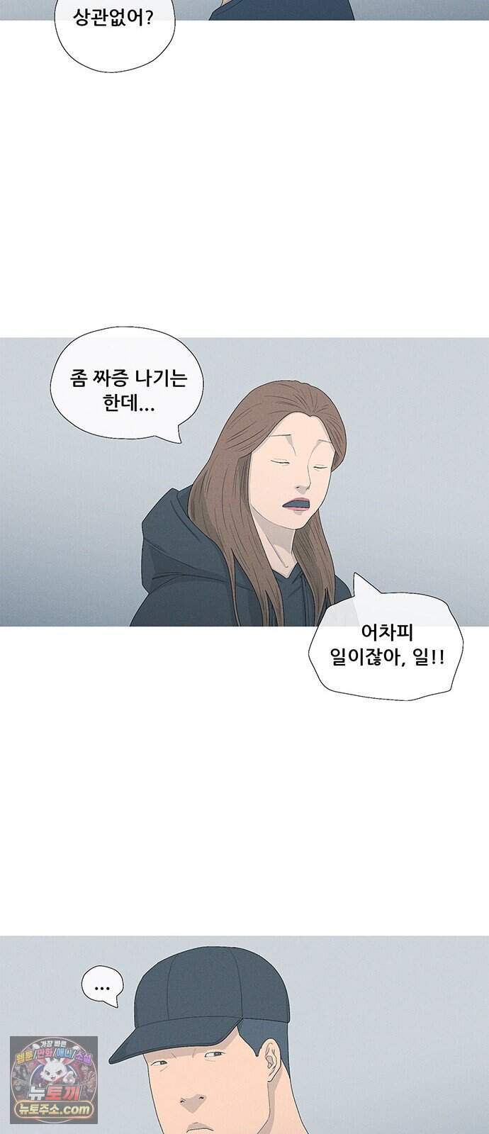 연애의 기록 163화 동업 11