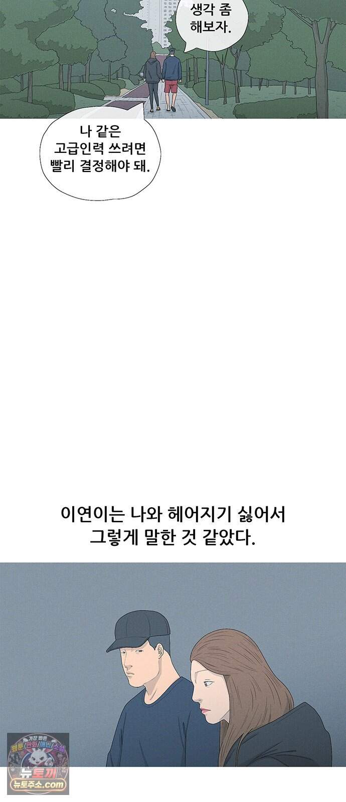 연애의 기록 163화 동업 13