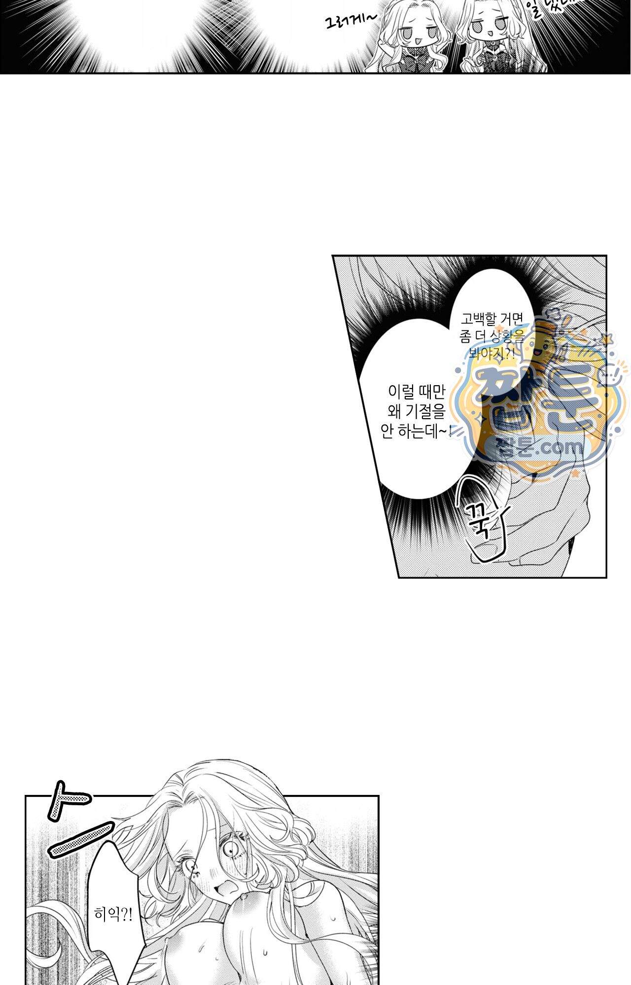 악역영애와 귀축기사 28화 8