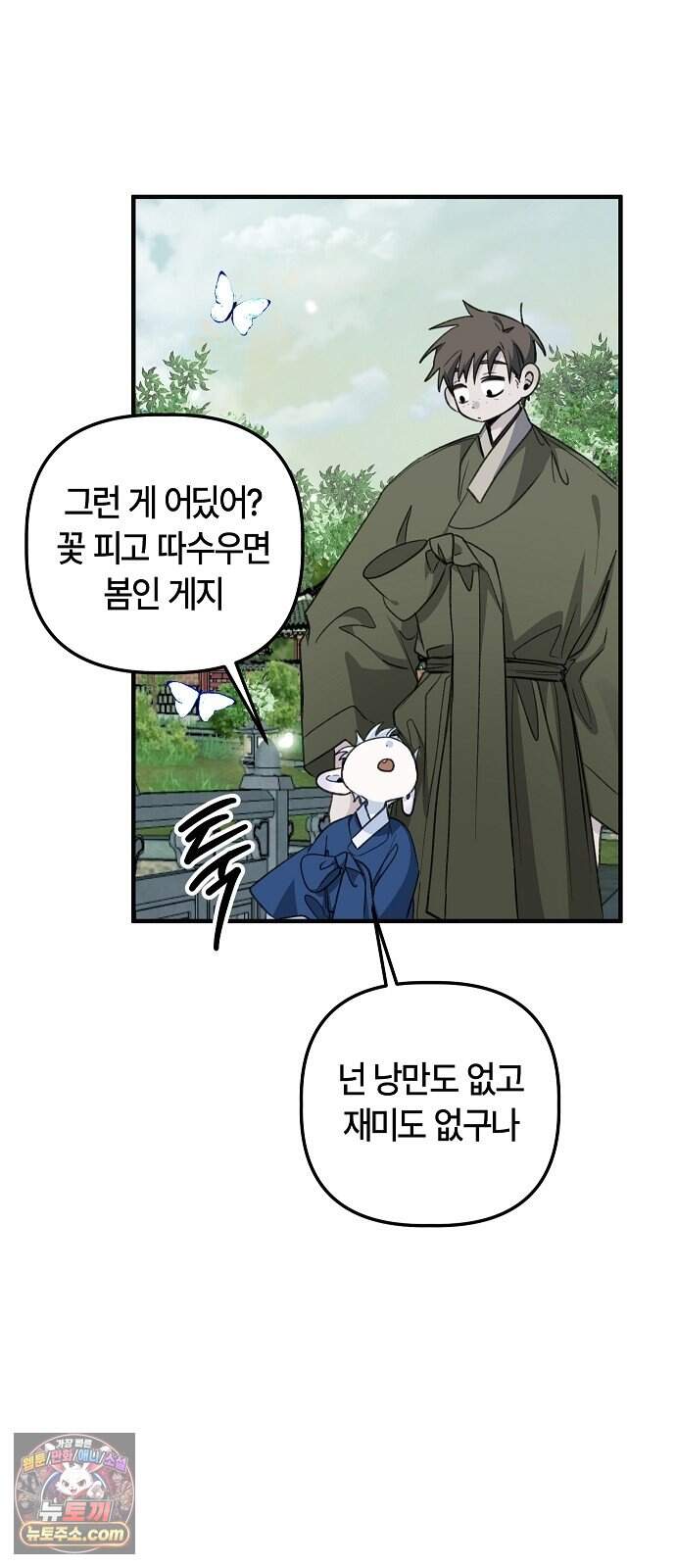 도원향 24화 9