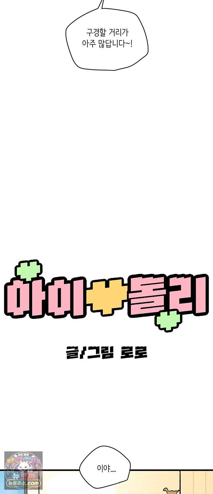 아이돌리 27화 생일카페 6