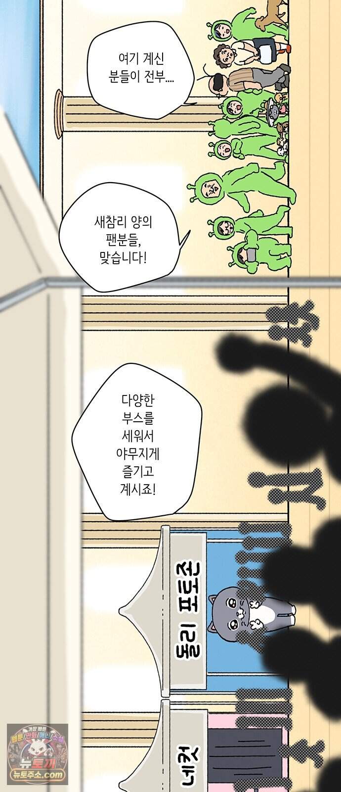 아이돌리 27화 생일카페 7