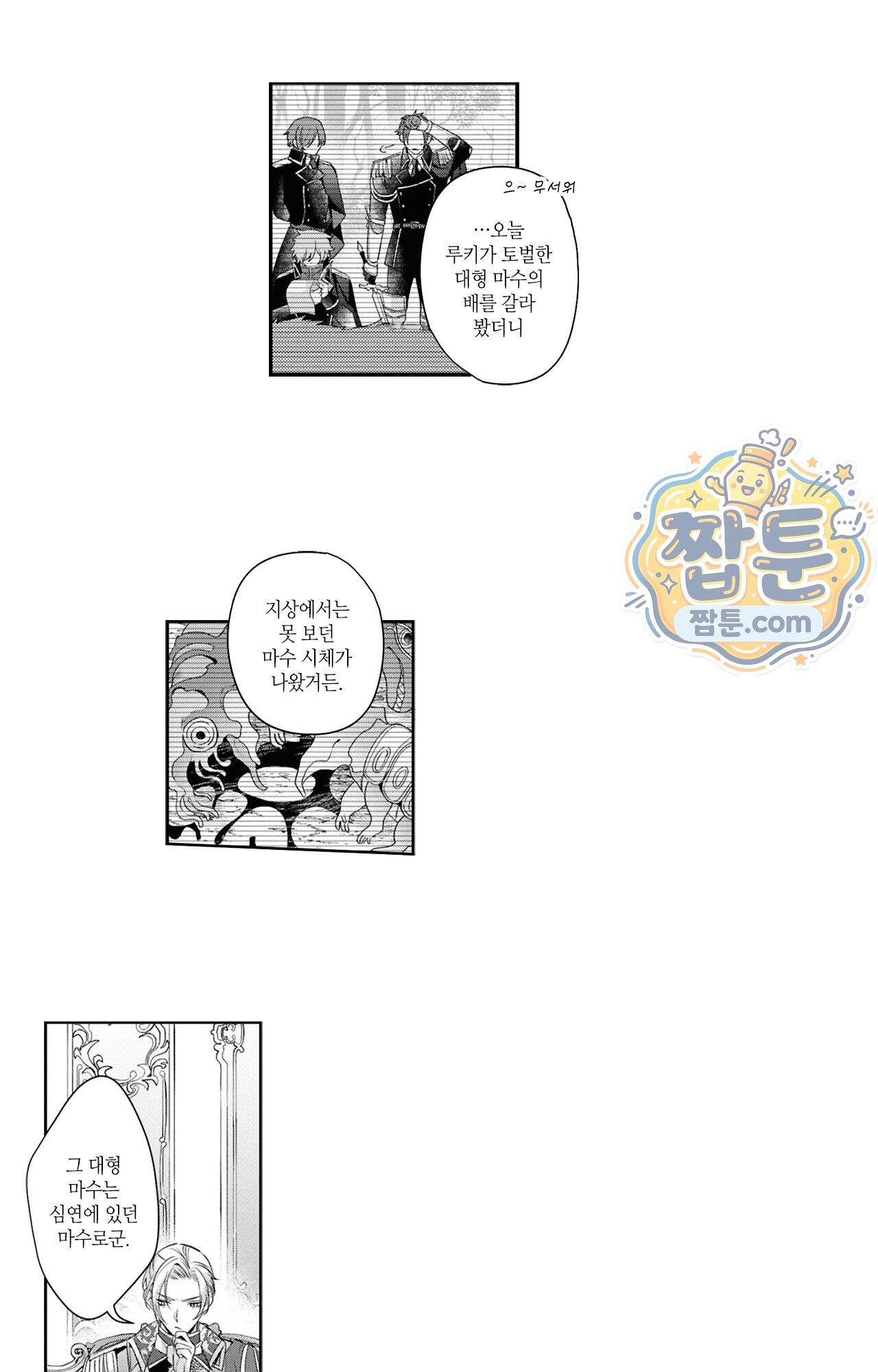 악역영애와 귀축기사 35화 5