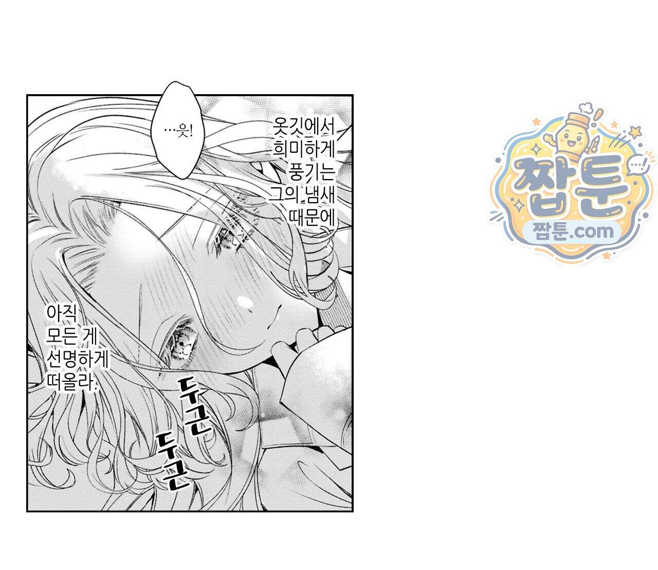 악역영애와 귀축기사 35화 15