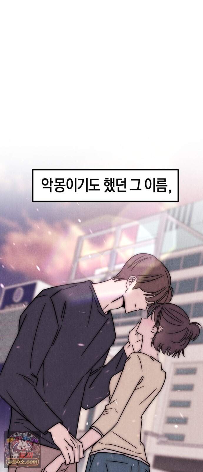 연상녀클럽 10화. 옆집 감자와의 하루 2