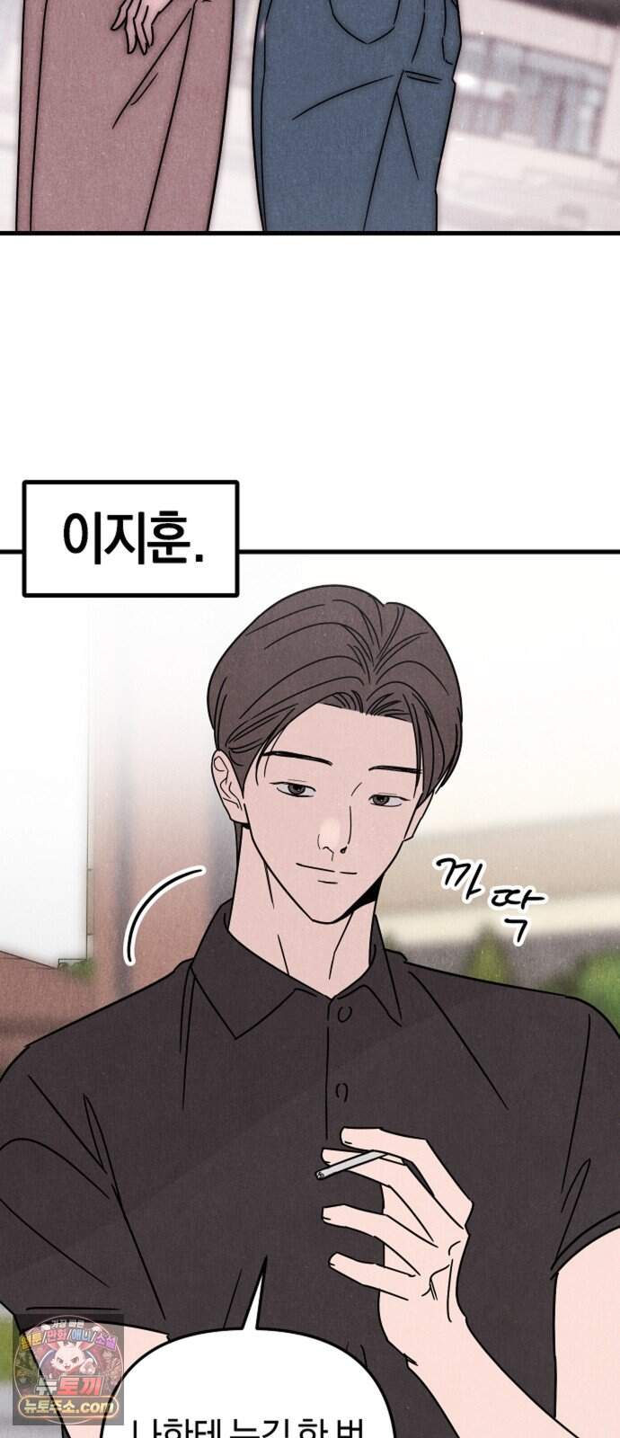 연상녀클럽 10화. 옆집 감자와의 하루 3