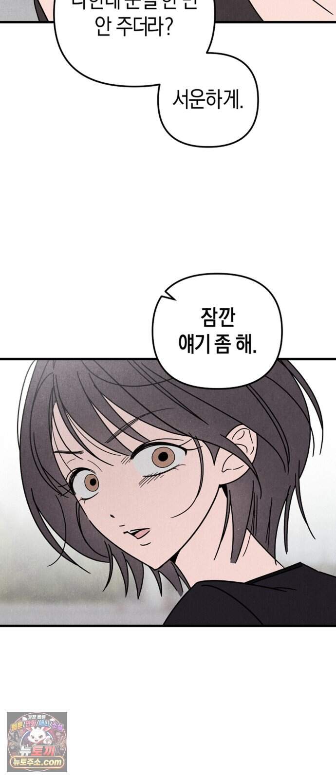 연상녀클럽 10화. 옆집 감자와의 하루 4