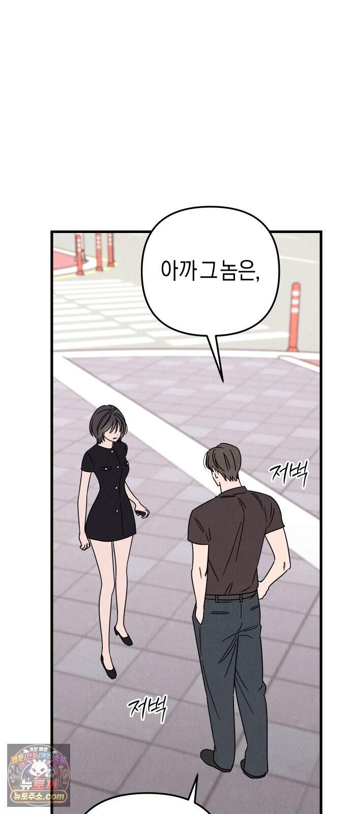 연상녀클럽 10화. 옆집 감자와의 하루 5