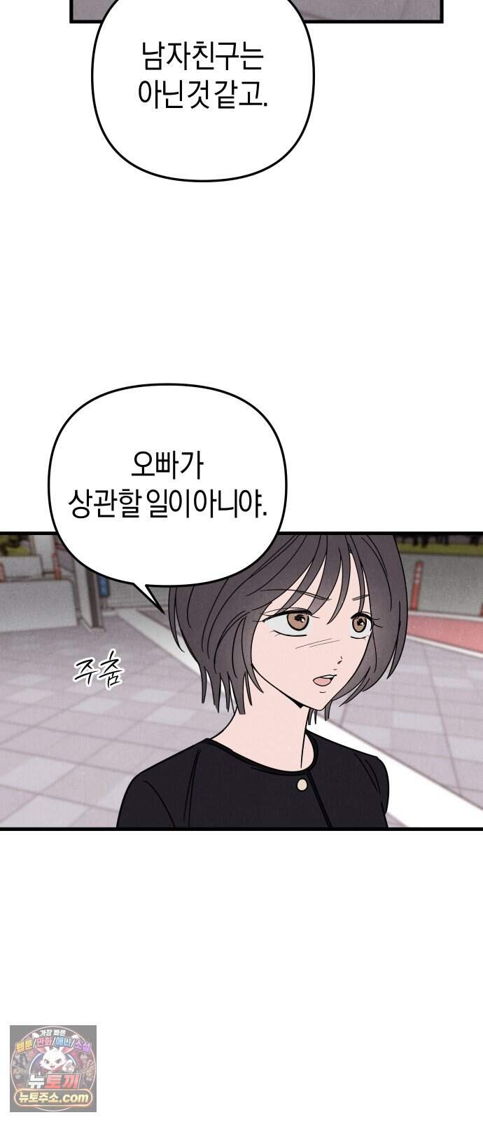 연상녀클럽 10화. 옆집 감자와의 하루 6