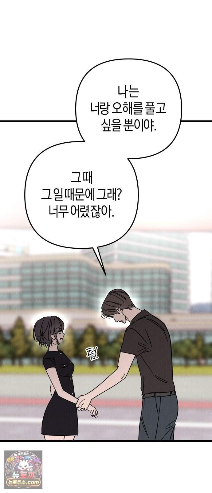 연상녀클럽 10화. 옆집 감자와의 하루 8