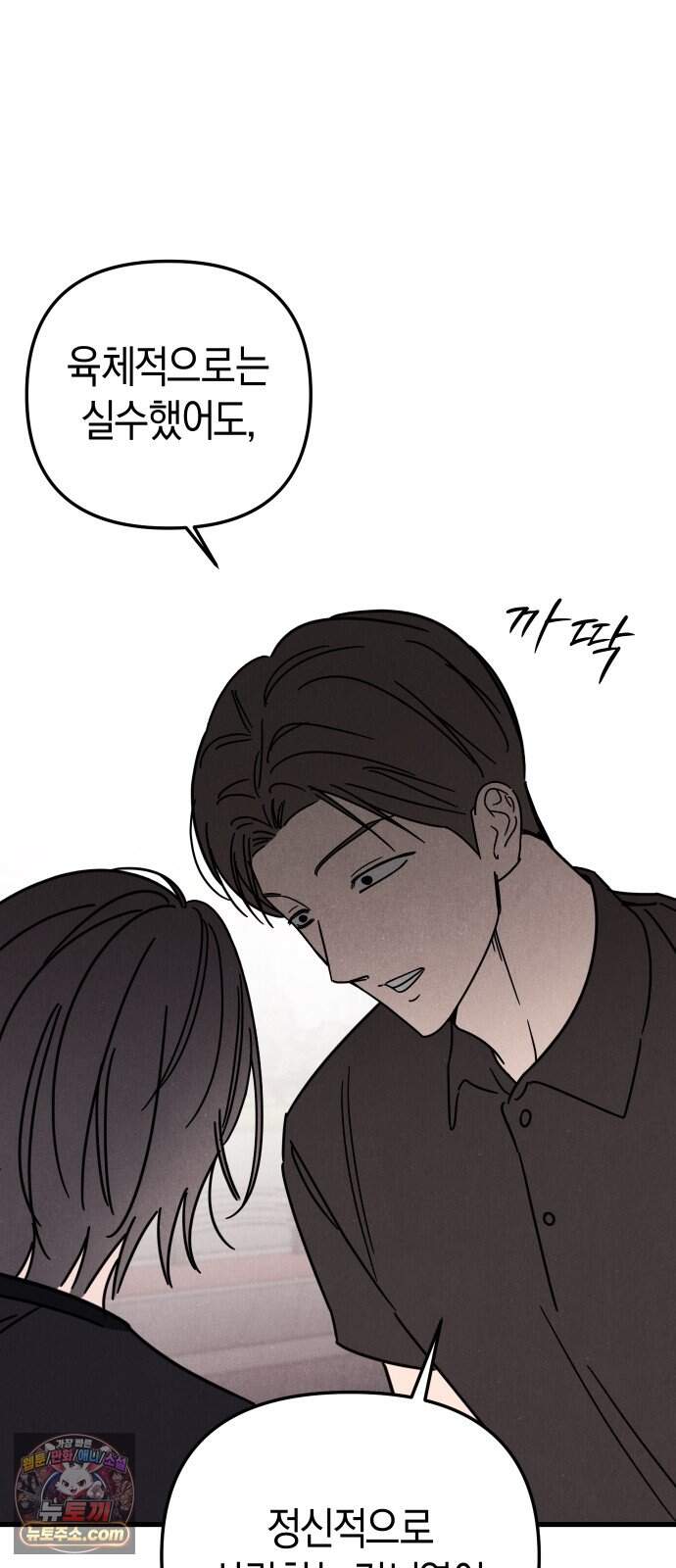 연상녀클럽 10화. 옆집 감자와의 하루 9